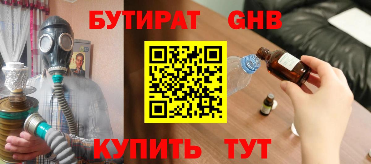 БУТИРАТ 1.4BDO Усть-Илимск