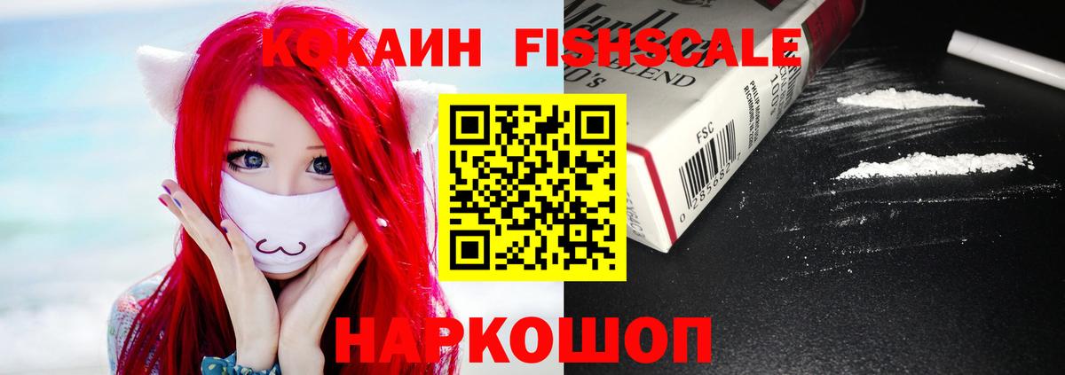 Cocaine Fish Scale  КОКАИН  Вход с VPN  Усть-Илимск  COCAIN Боливия 