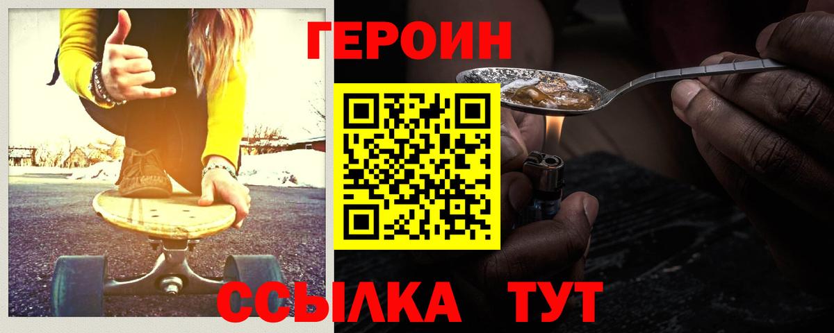 ГЕРОИН белый Усть-Илимск