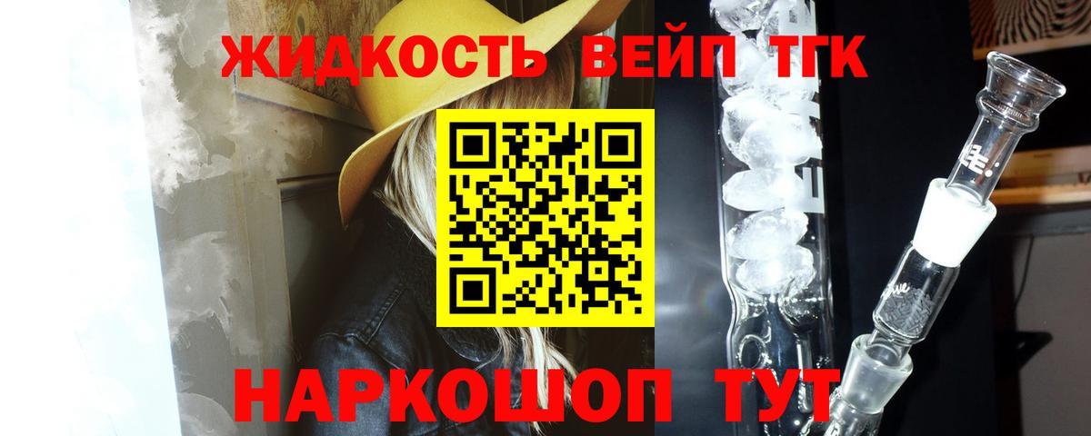 Дистиллят ТГК вейп  Вход с VPN  Усть-Илимск 